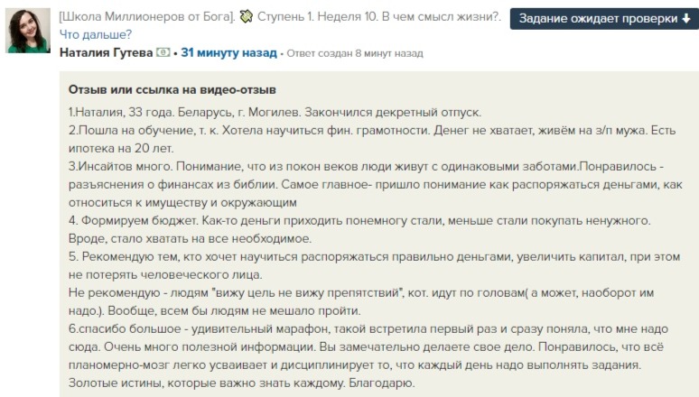 История Наталии о том, как Духовная Экономика помогла улучшить финансы.
